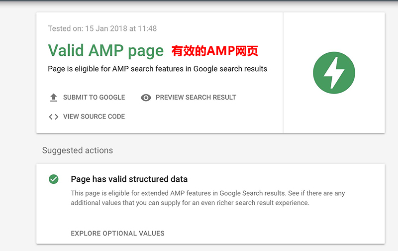 AMP網(wǎng)站驗證工具 AMP網(wǎng)站驗證工具