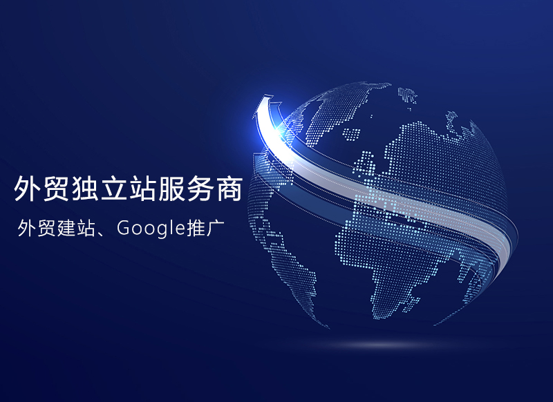 定制外貿(mào)推廣網(wǎng)站價(jià)格是如何收取的