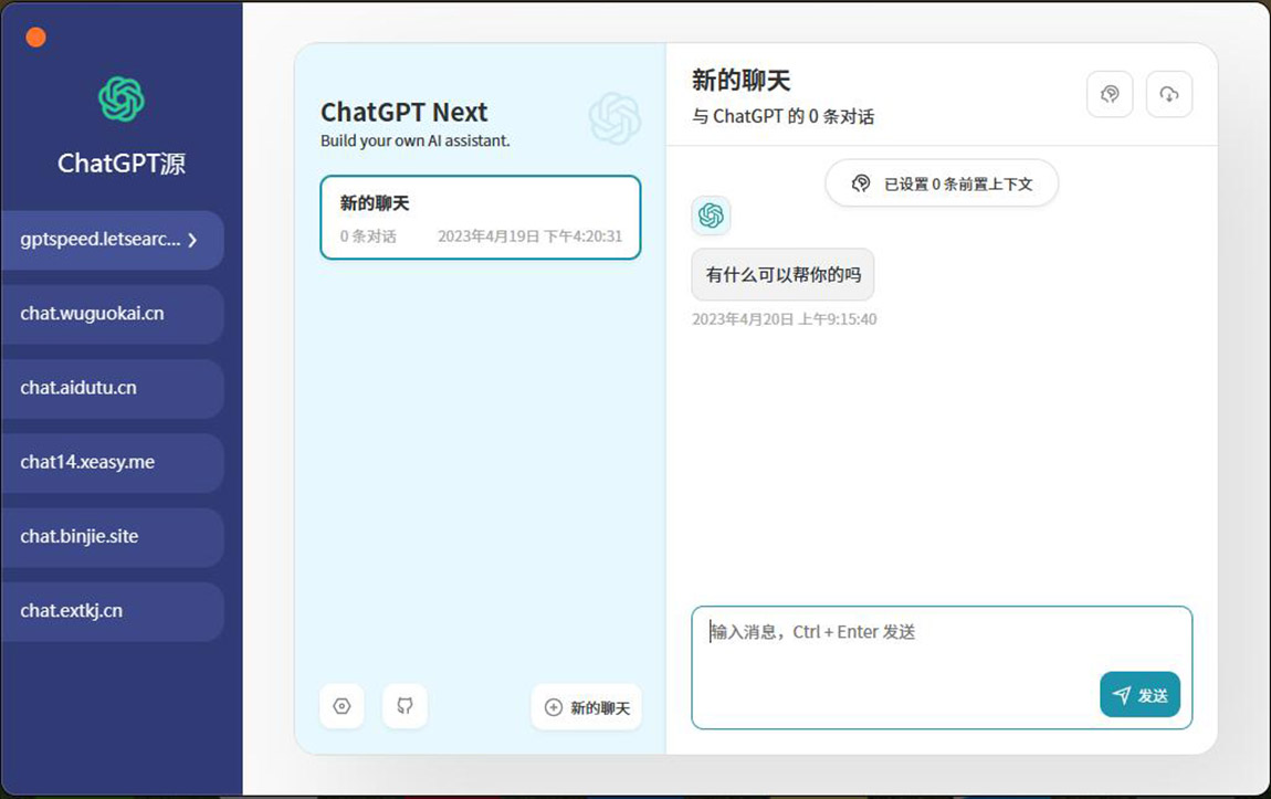 Chatgpt安裝操作教程 Chatgpt安裝操作教程